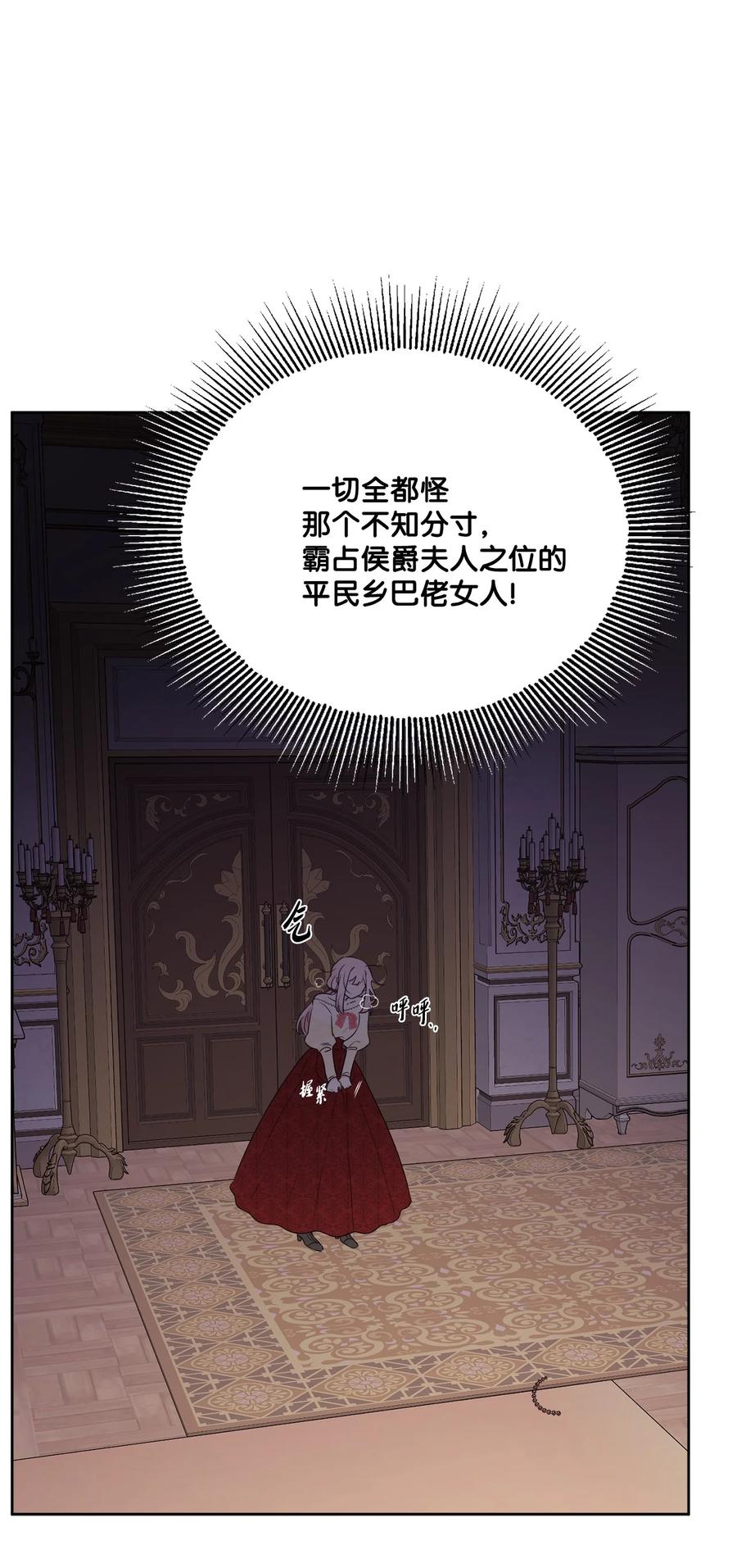 《被抛弃的女主迎来了幸福》15 子爵训女 第48页