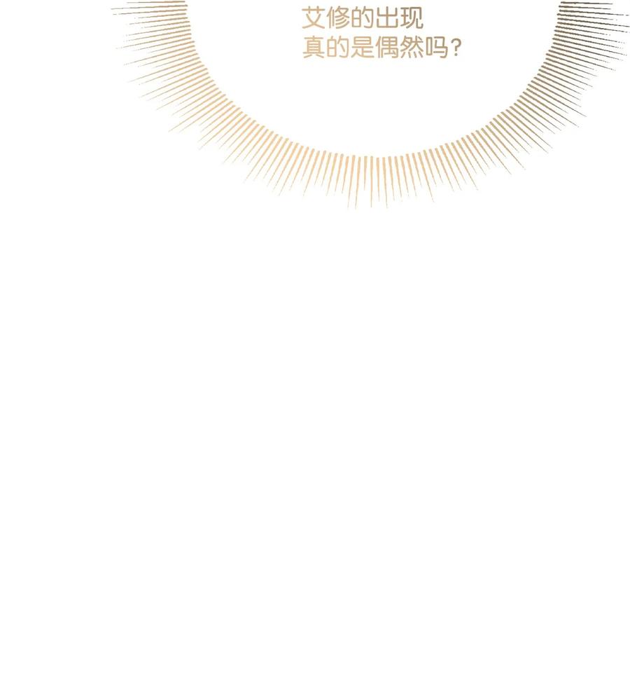 《被抛弃的女主迎来了幸福》16 和侯爵散步 第44页