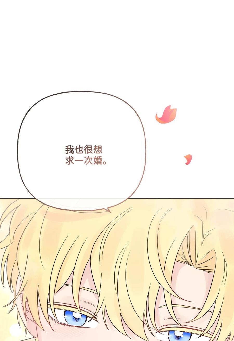 《被抛弃的女主迎来了幸福》16 和侯爵散步 第84页