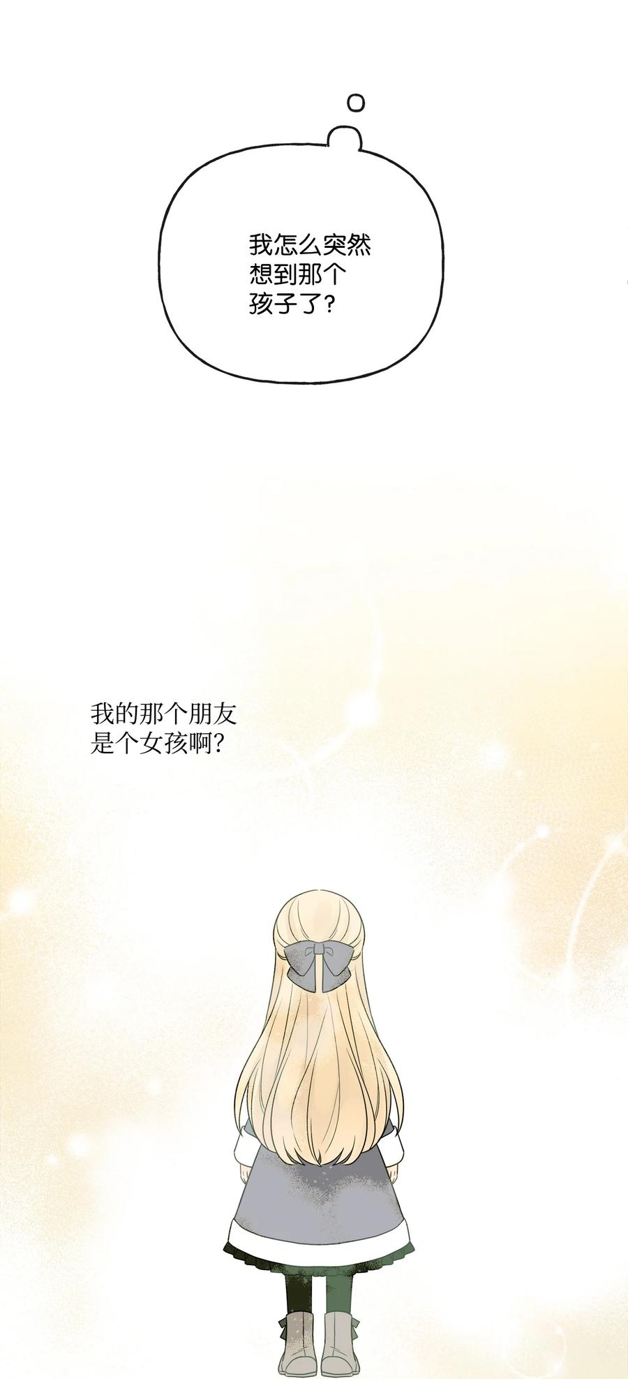 《被抛弃的女主迎来了幸福》16 和侯爵散步 第65页