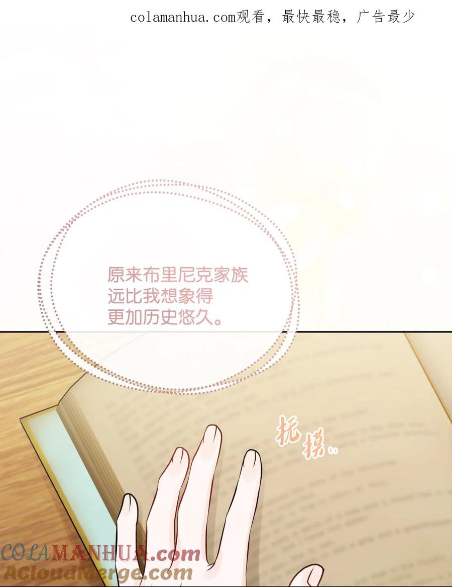 《被抛弃的女主迎来了幸福》16 和侯爵散步 第1页