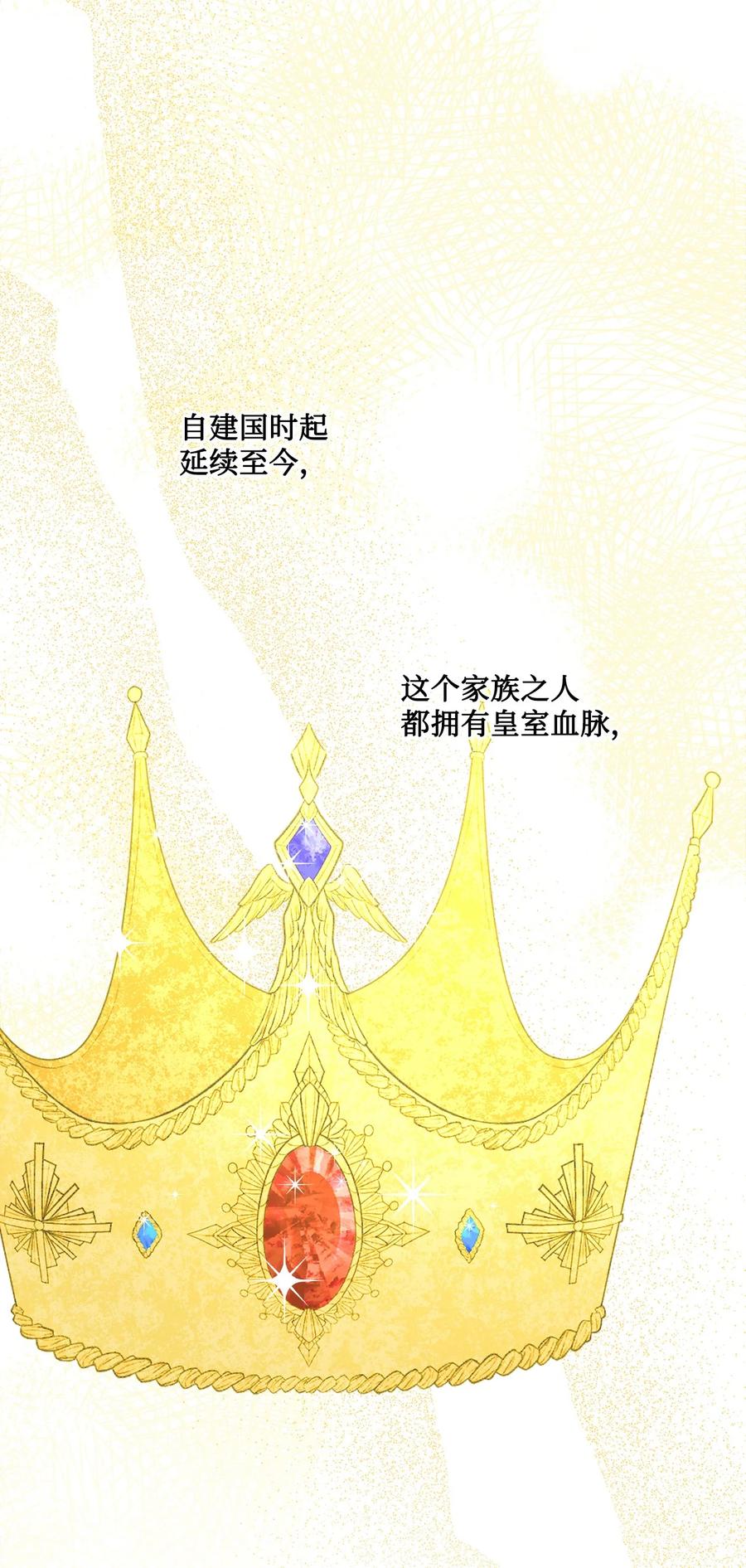 《被抛弃的女主迎来了幸福》16 和侯爵散步 第15页