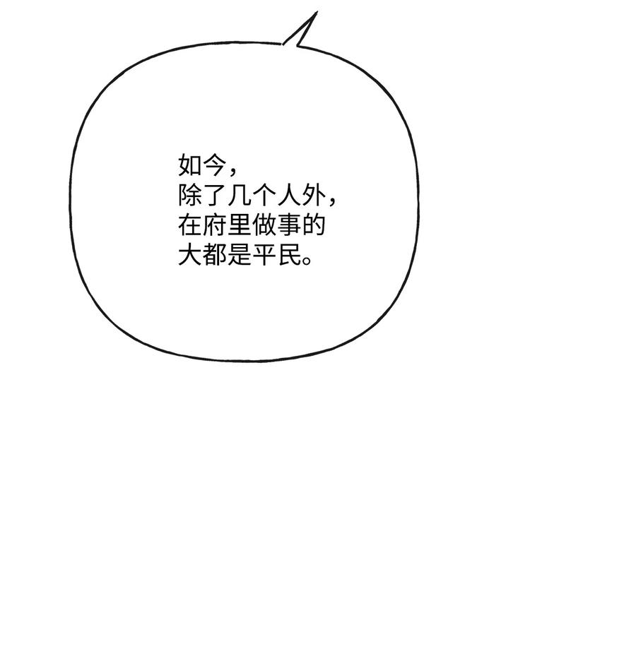 《被抛弃的女主迎来了幸福》16 和侯爵散步 第26页