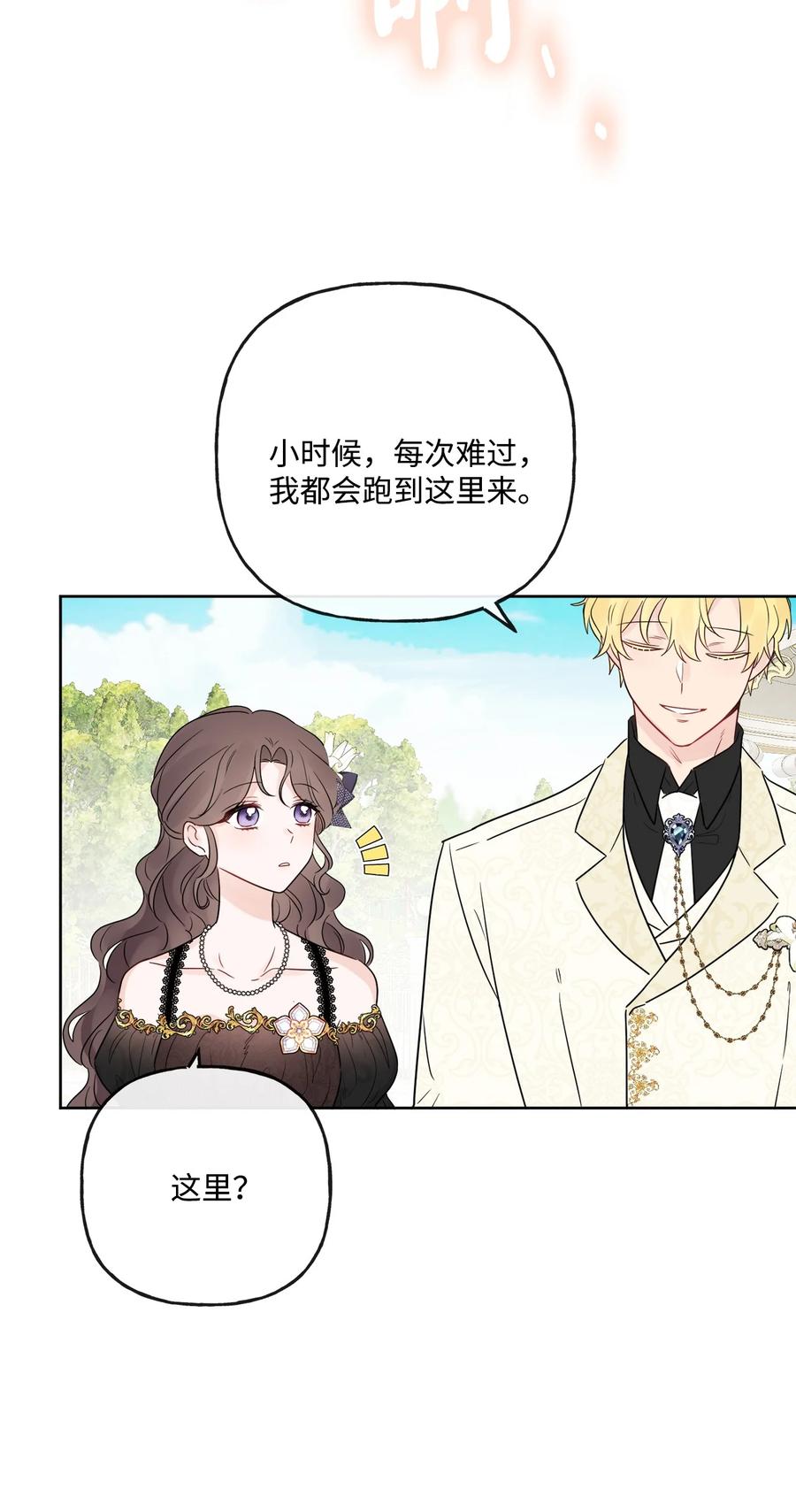《被抛弃的女主迎来了幸福》16 和侯爵散步 第54页