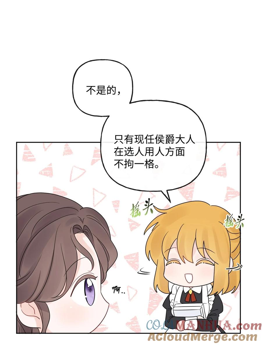 《被抛弃的女主迎来了幸福》16 和侯爵散步 第28页