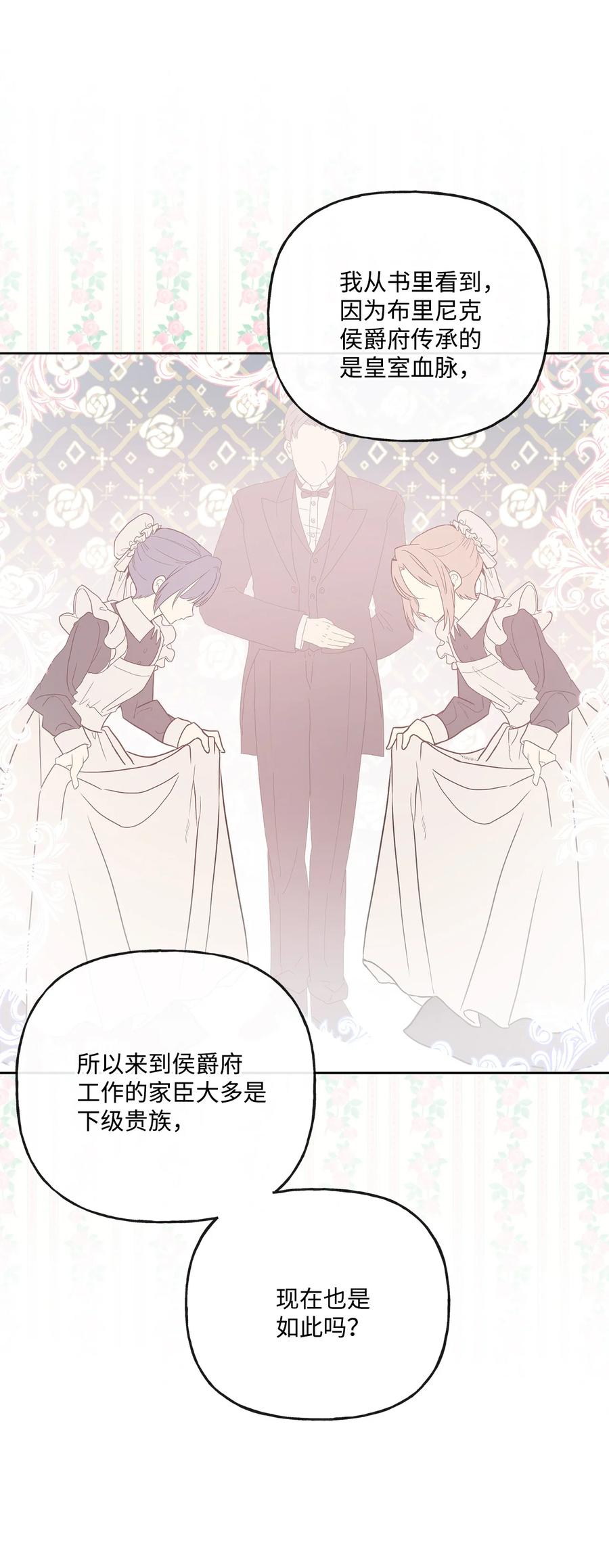 《被抛弃的女主迎来了幸福》16 和侯爵散步 第24页
