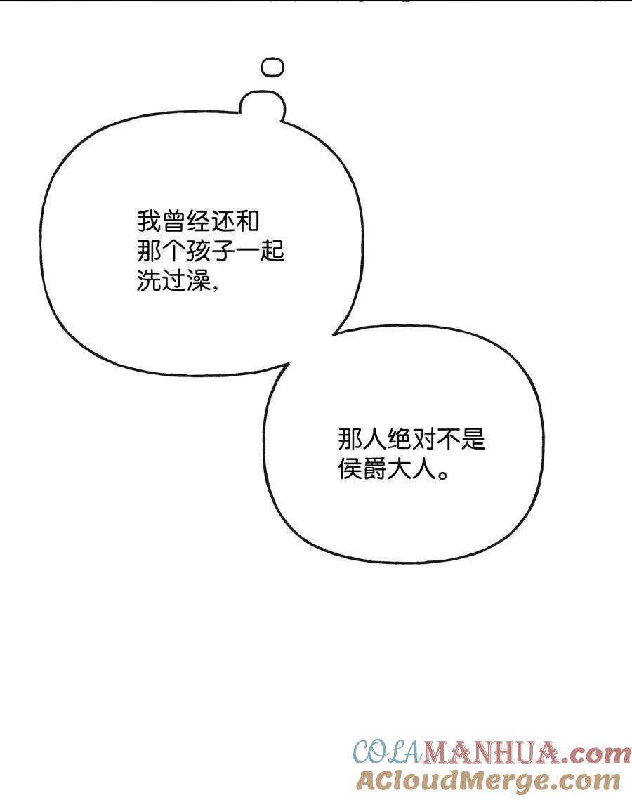 《被抛弃的女主迎来了幸福》16 和侯爵散步 第70页