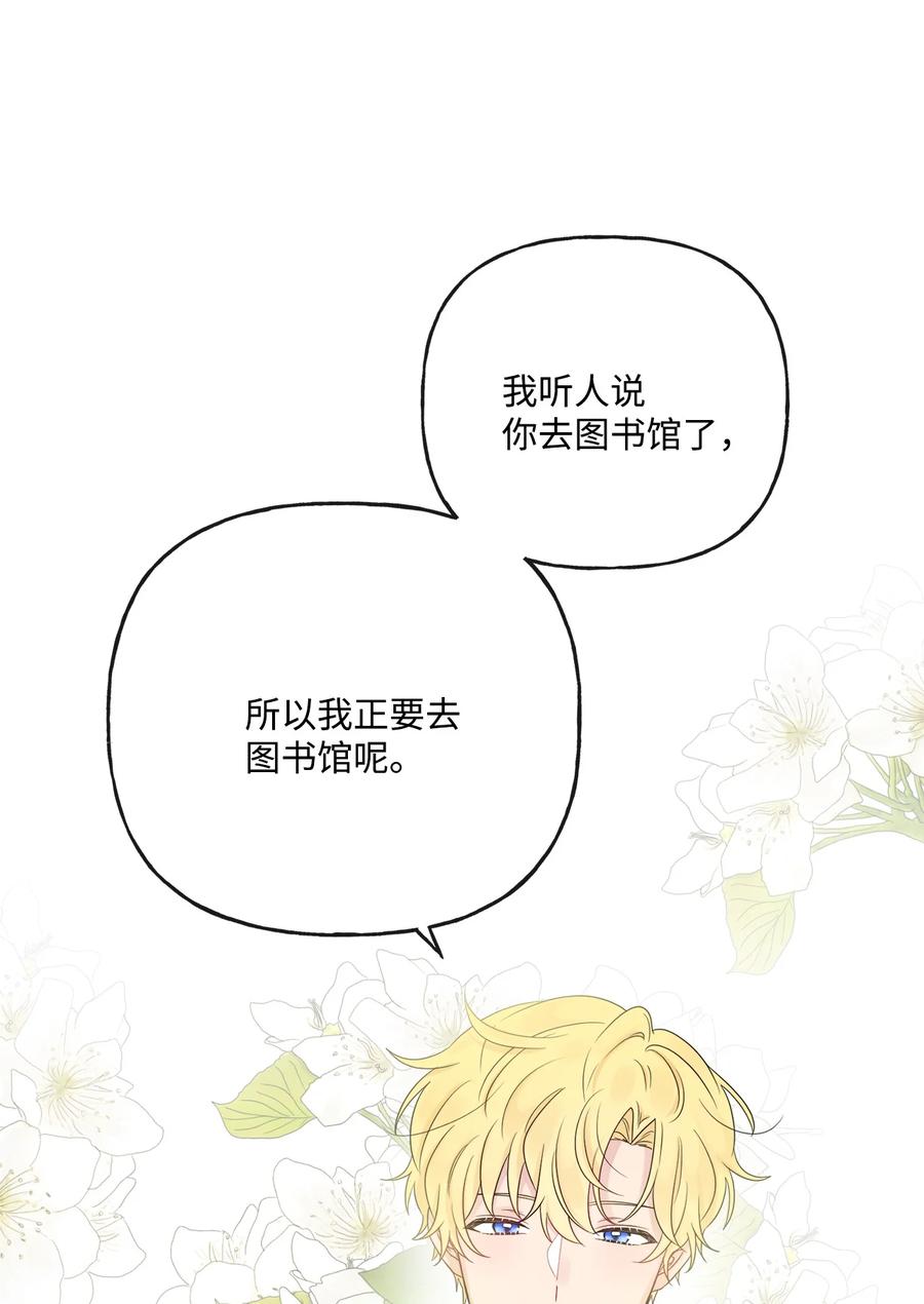 《被抛弃的女主迎来了幸福》16 和侯爵散步 第38页