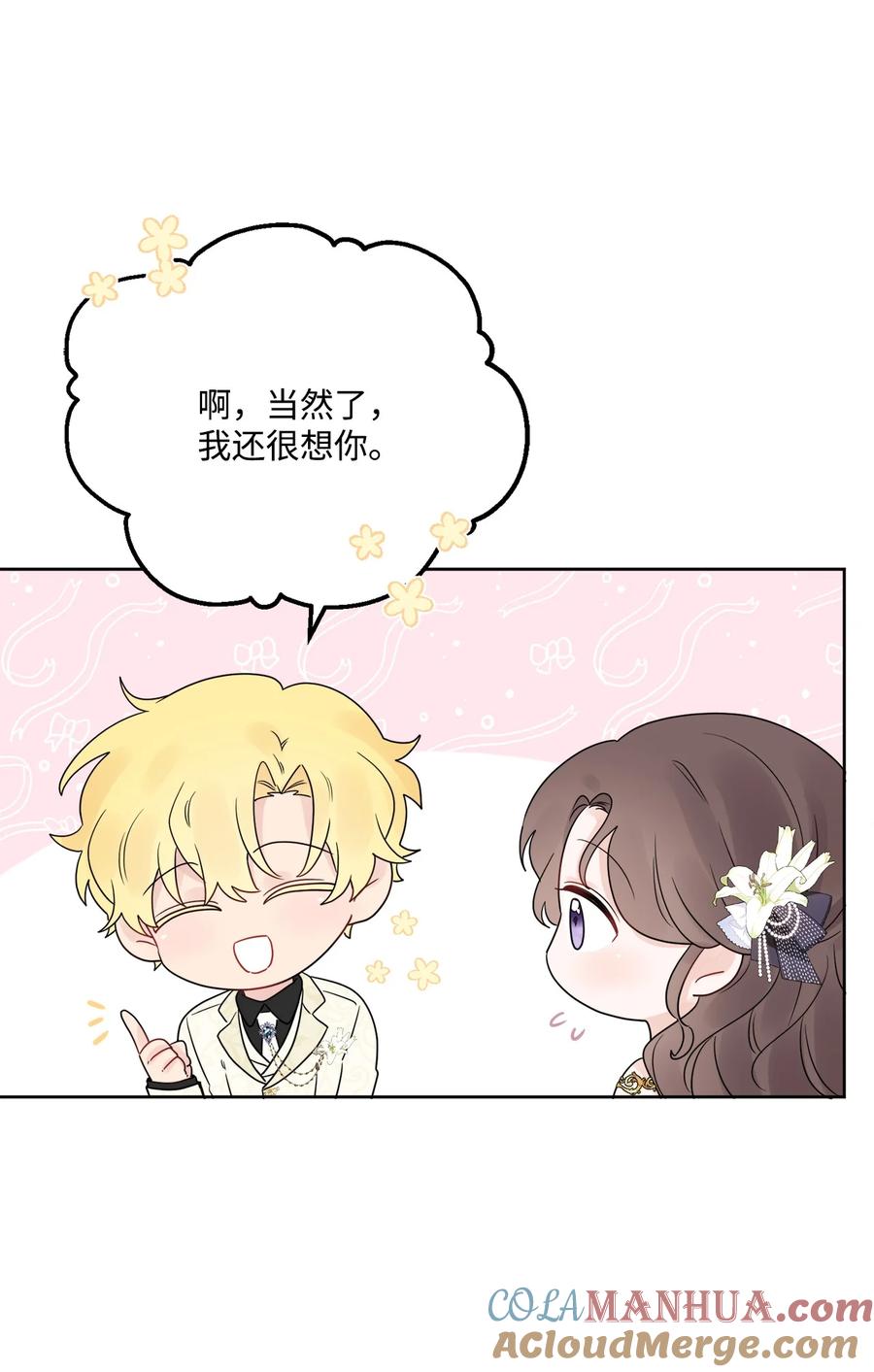《被抛弃的女主迎来了幸福》16 和侯爵散步 第46页