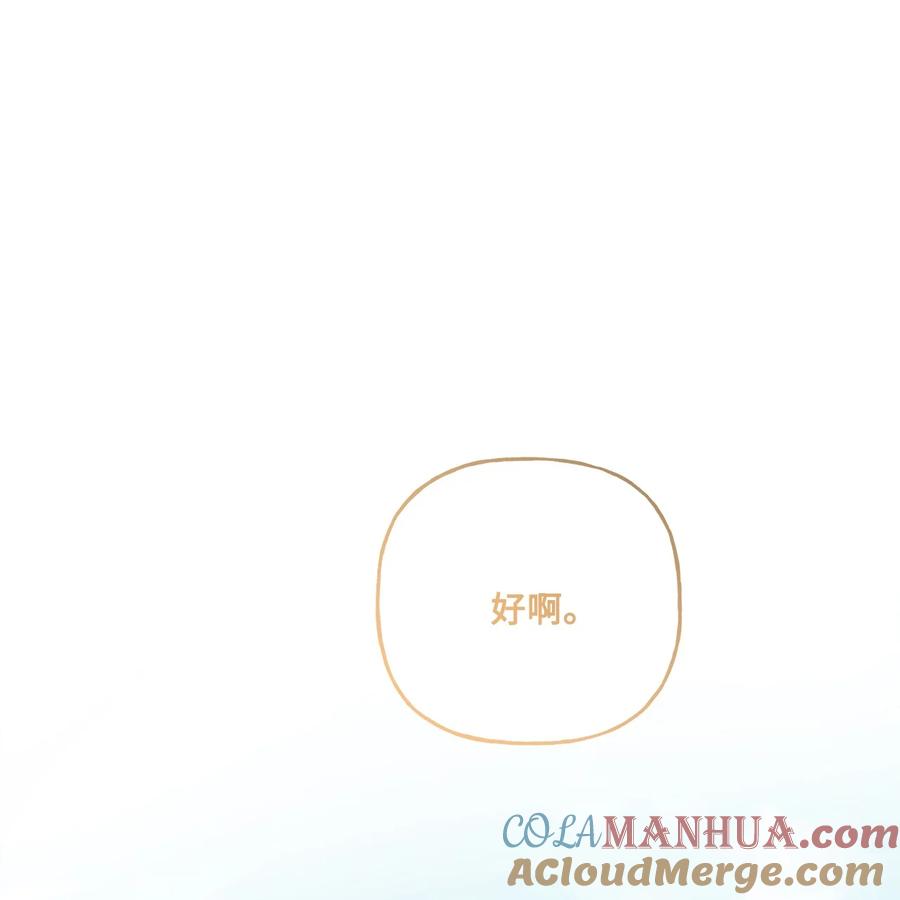 《被抛弃的女主迎来了幸福》16 和侯爵散步 第49页