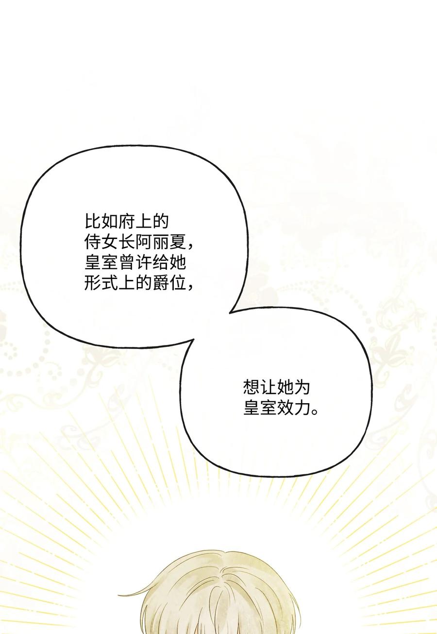 《被抛弃的女主迎来了幸福》16 和侯爵散步 第21页