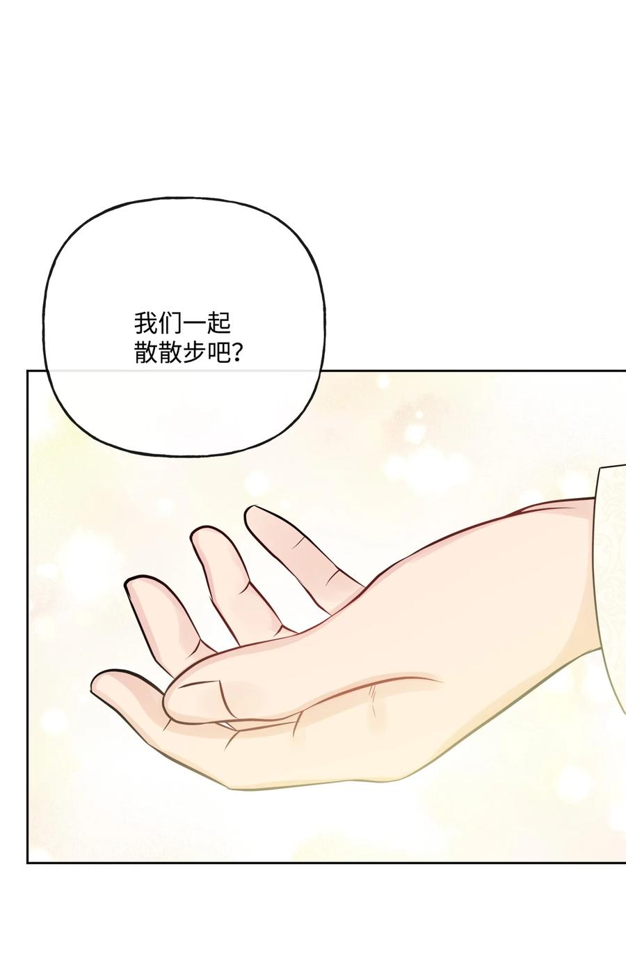 《被抛弃的女主迎来了幸福》16 和侯爵散步 第47页