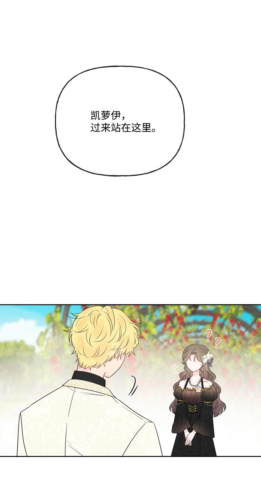 《被抛弃的女主迎来了幸福》16 和侯爵散步 第72页