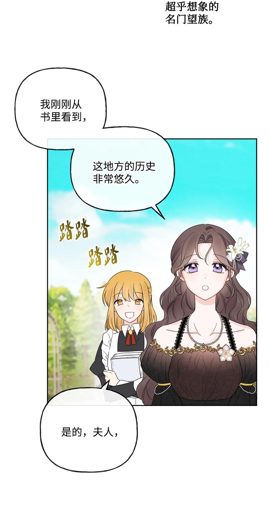 《被抛弃的女主迎来了幸福》16 和侯爵散步 第17页