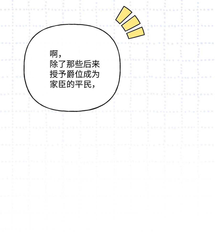 《被抛弃的女主迎来了幸福》16 和侯爵散步 第30页