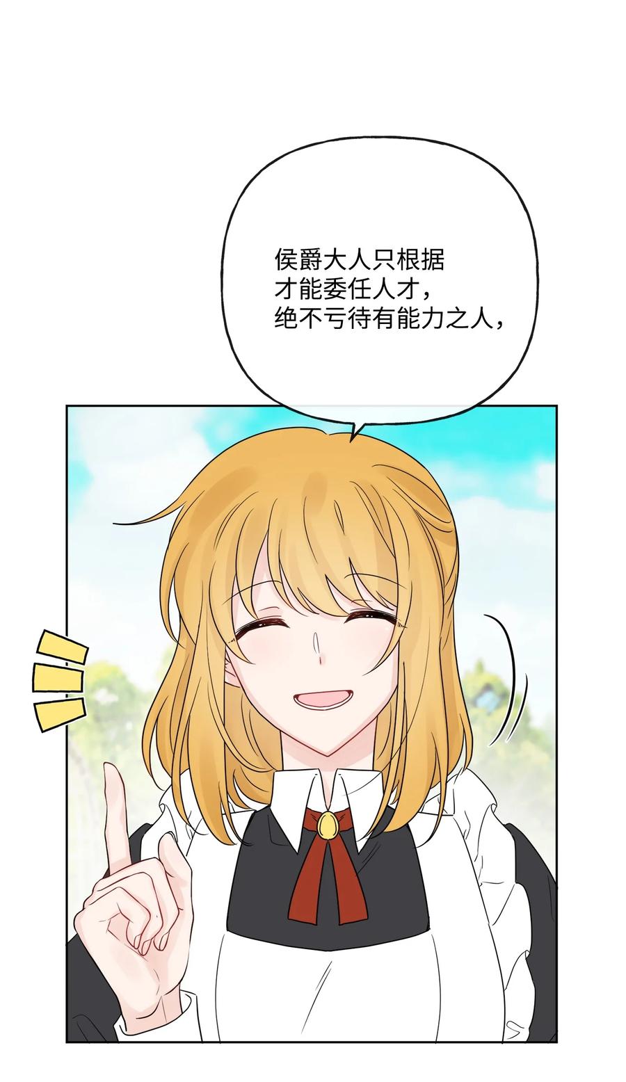 《被抛弃的女主迎来了幸福》16 和侯爵散步 第18页