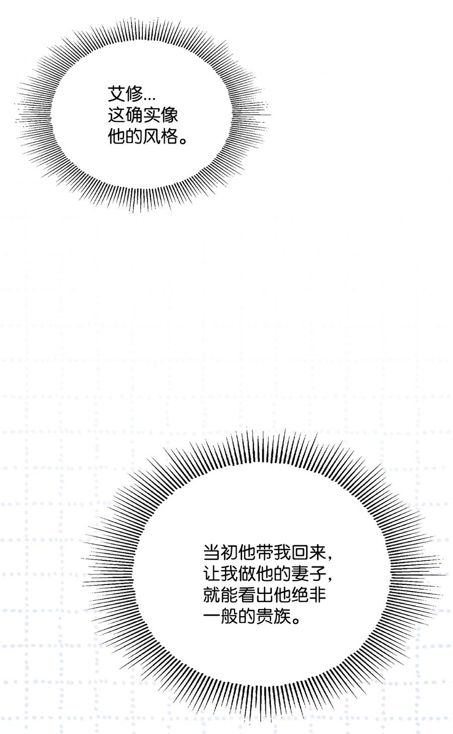 《被抛弃的女主迎来了幸福》16 和侯爵散步 第29页