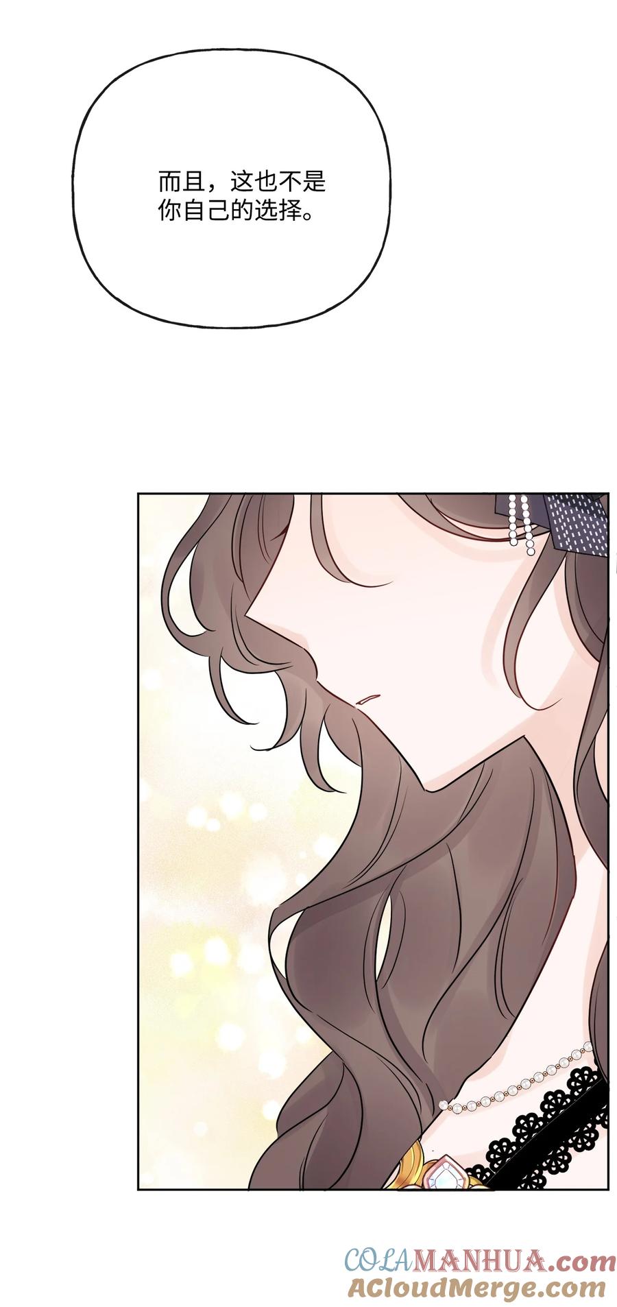 《被抛弃的女主迎来了幸福》16 和侯爵散步 第82页