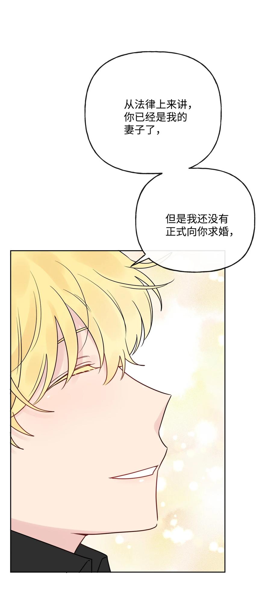 《被抛弃的女主迎来了幸福》16 和侯爵散步 第81页
