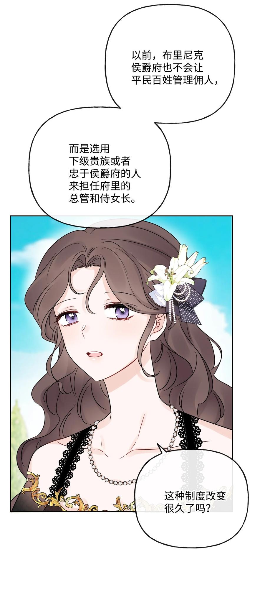 《被抛弃的女主迎来了幸福》16 和侯爵散步 第27页