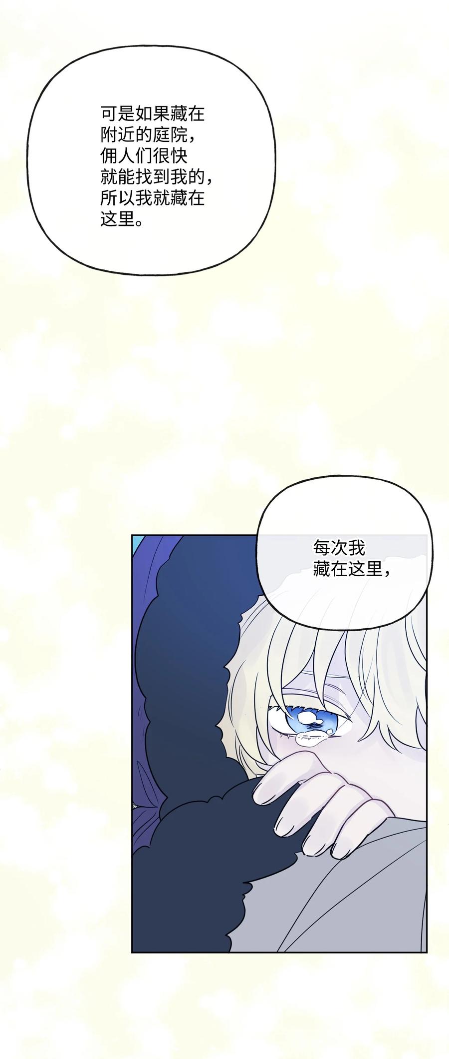 《被抛弃的女主迎来了幸福》16 和侯爵散步 第56页