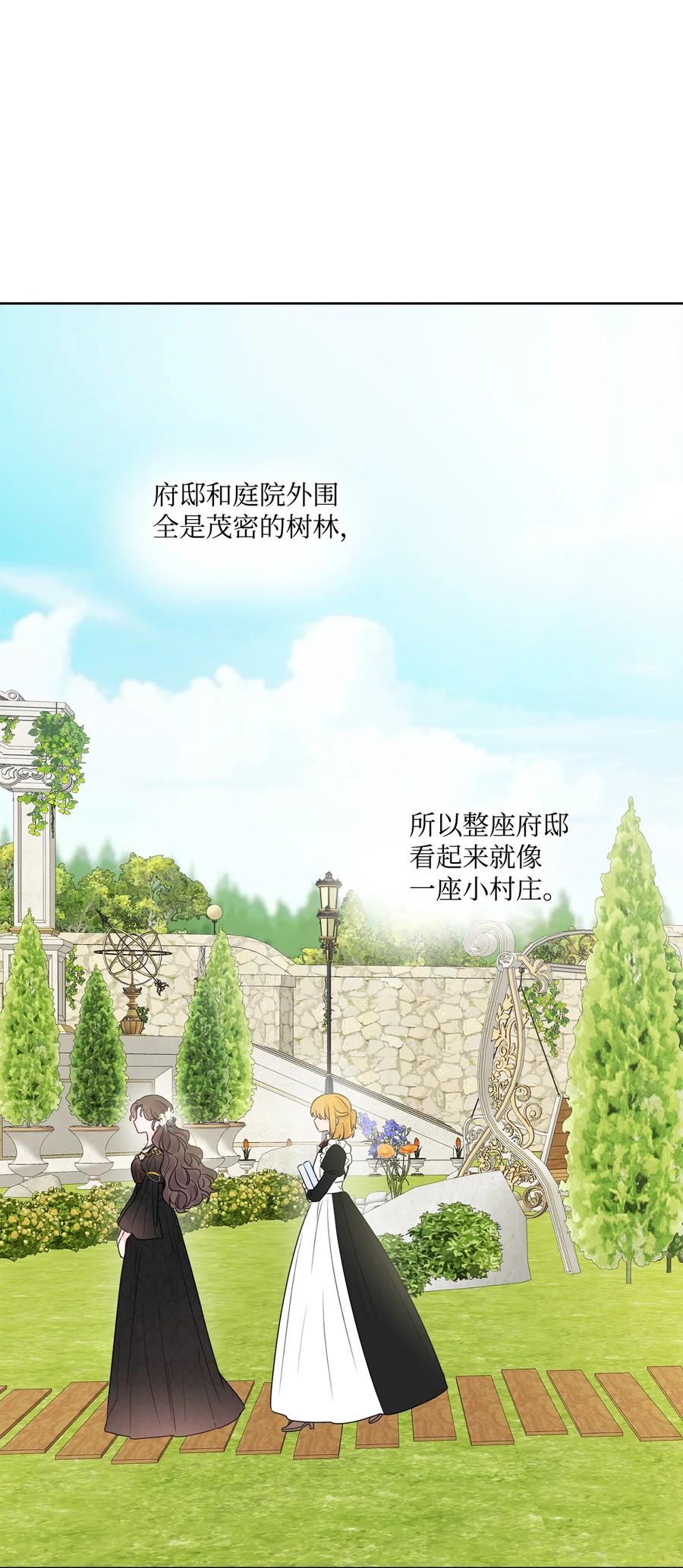 《被抛弃的女主迎来了幸福》16 和侯爵散步 第12页