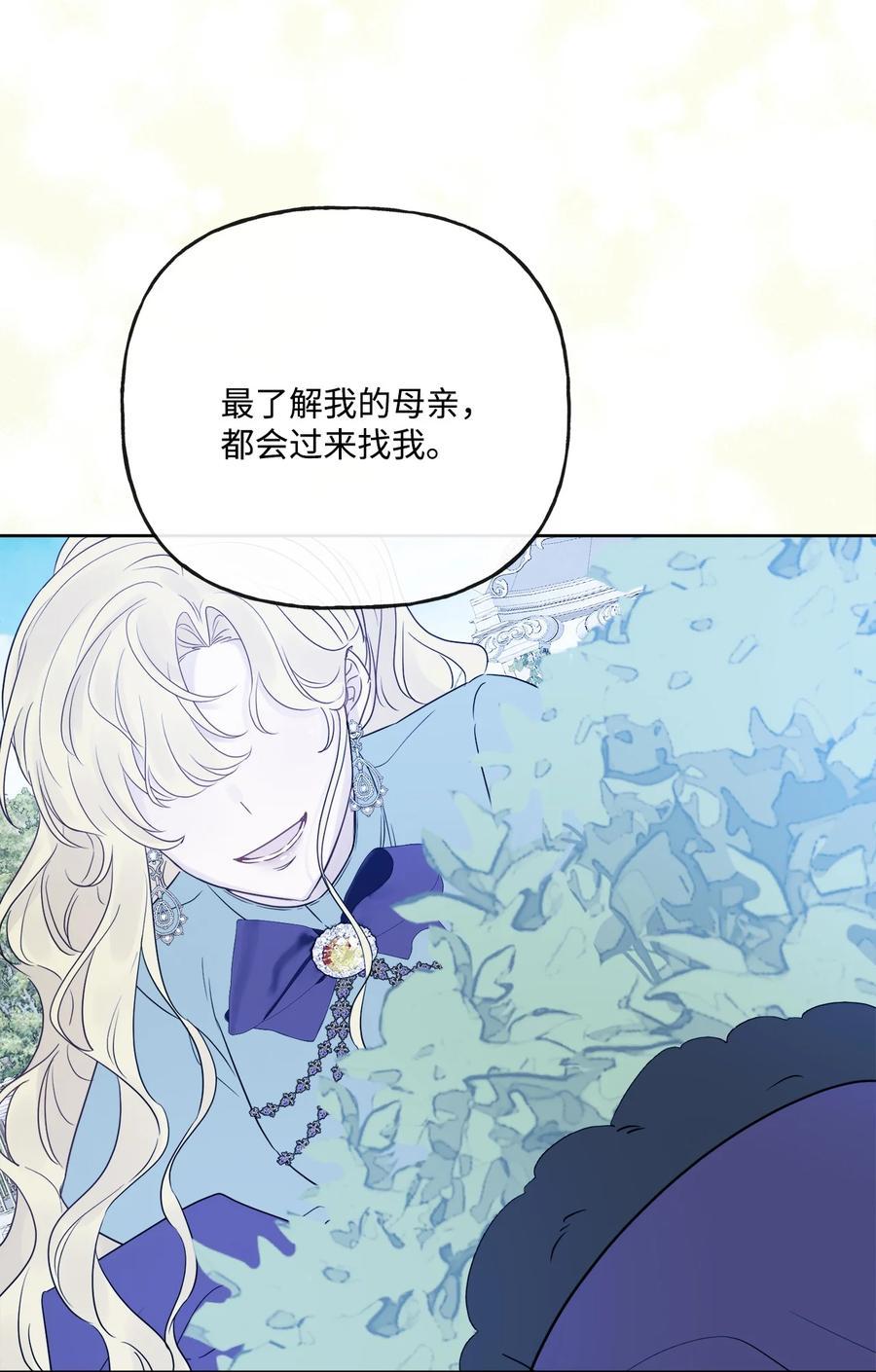 《被抛弃的女主迎来了幸福》16 和侯爵散步 第57页