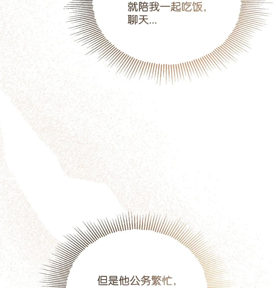 《被抛弃的女主迎来了幸福》16 和侯爵散步 第41页