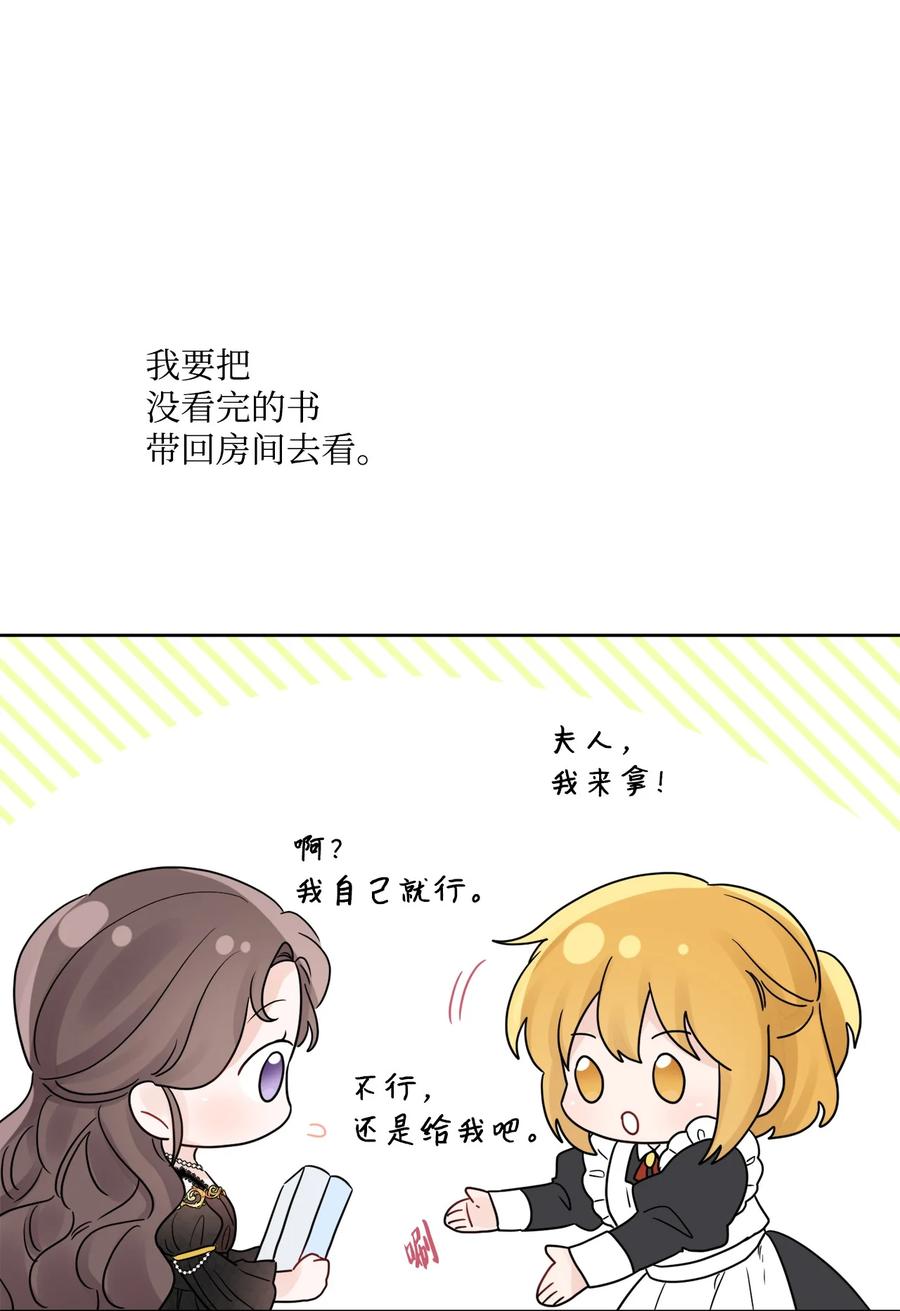 《被抛弃的女主迎来了幸福》16 和侯爵散步 第8页