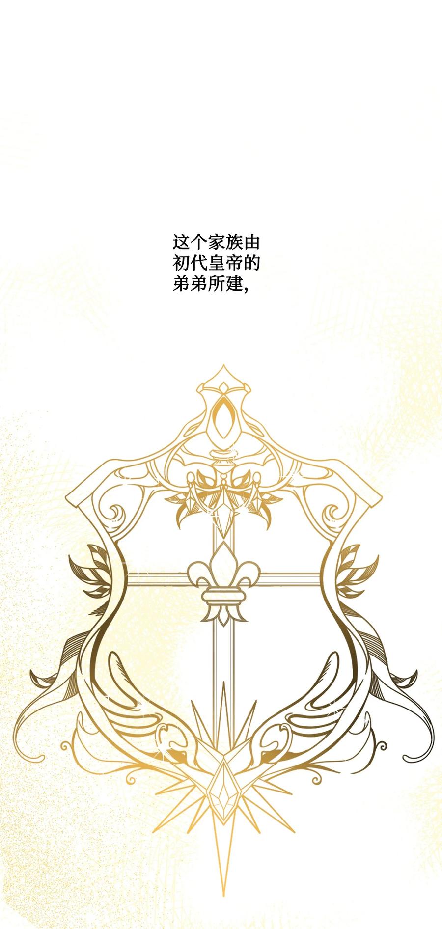 《被抛弃的女主迎来了幸福》16 和侯爵散步 第14页