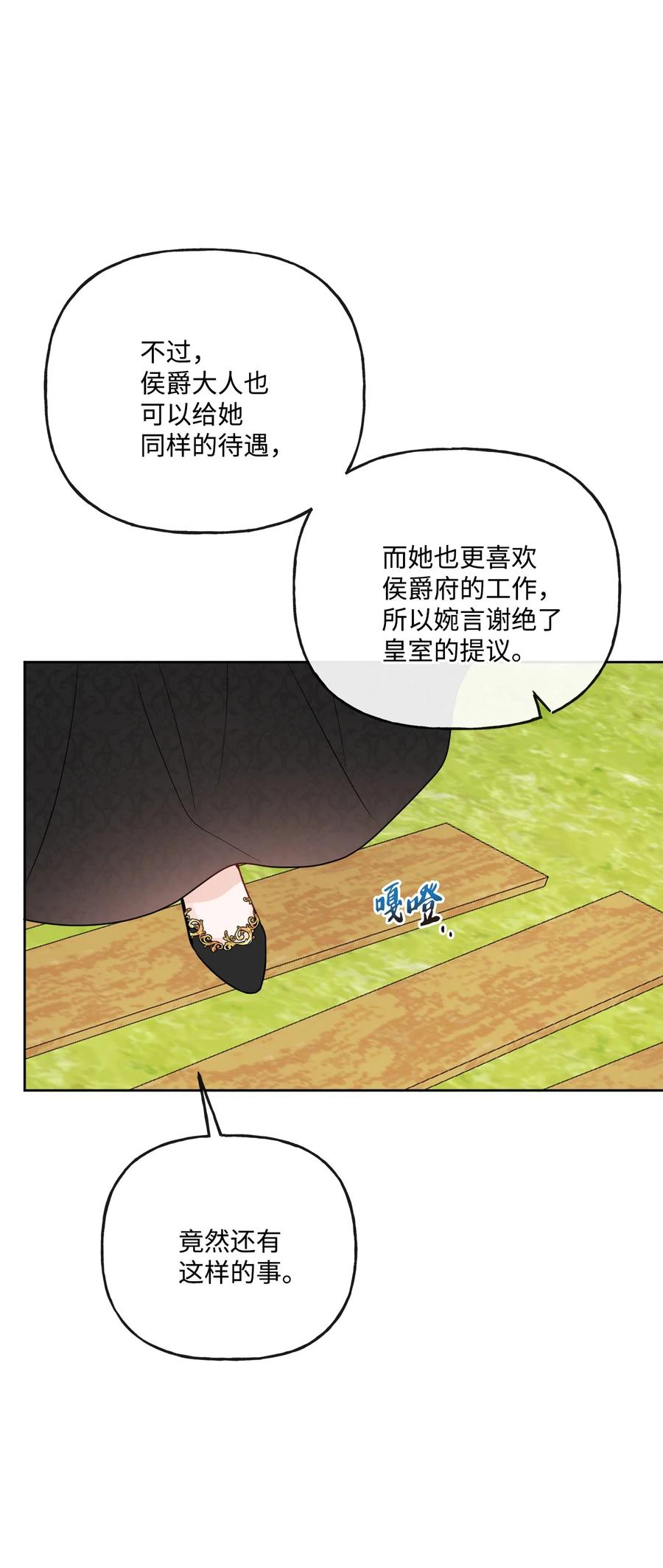 《被抛弃的女主迎来了幸福》16 和侯爵散步 第23页