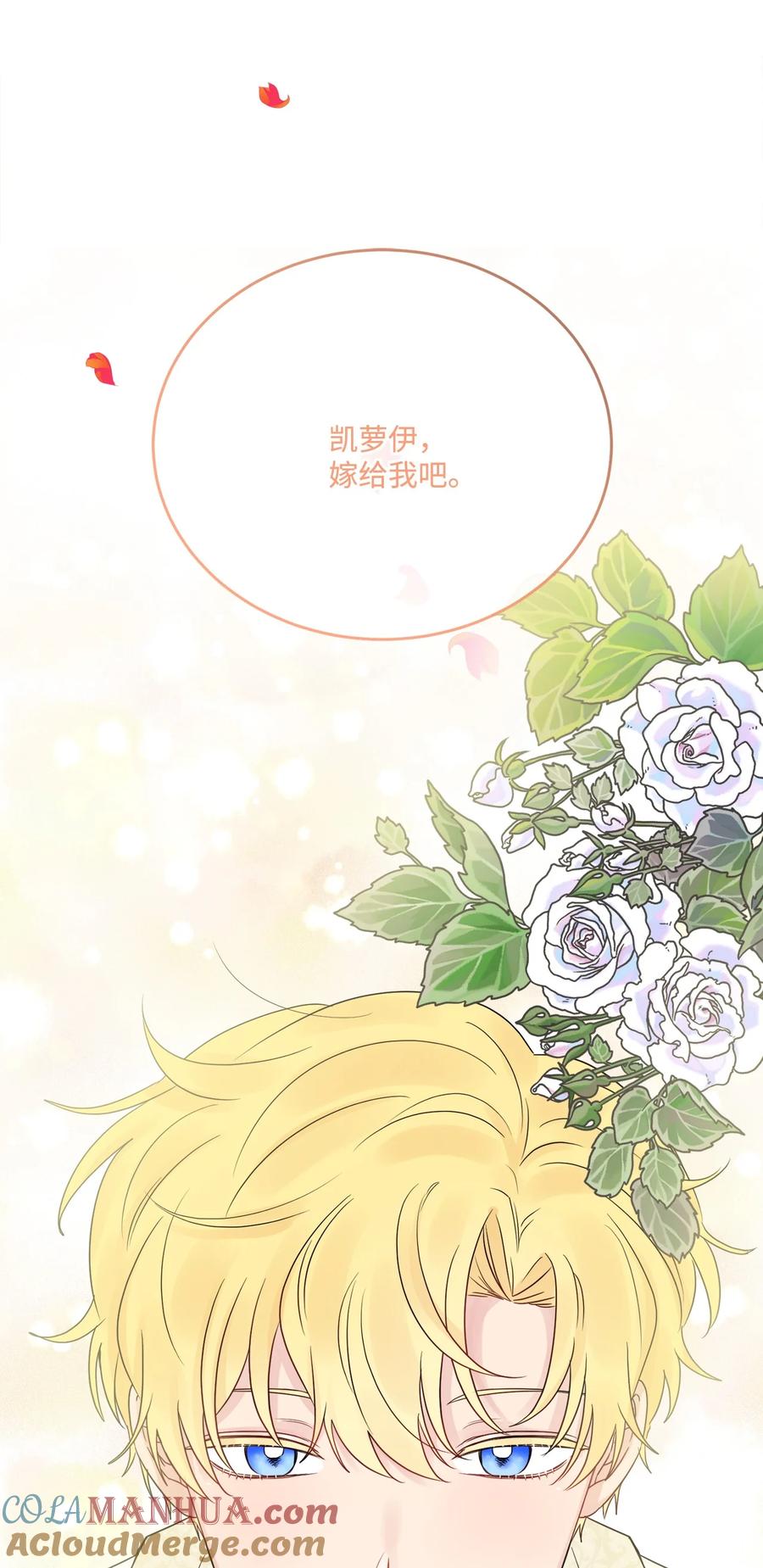 《被抛弃的女主迎来了幸福》16 和侯爵散步 第76页