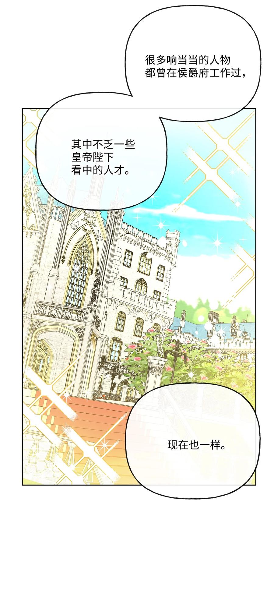 《被抛弃的女主迎来了幸福》16 和侯爵散步 第20页