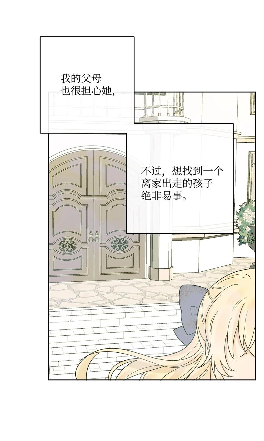 《被抛弃的女主迎来了幸福》16 和侯爵散步 第68页