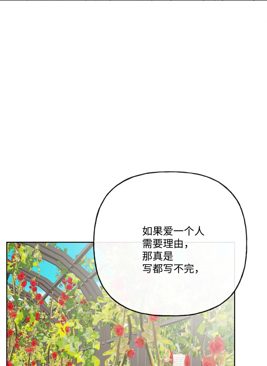 《被抛弃的女主迎来了幸福》17 爱的表白 第72页