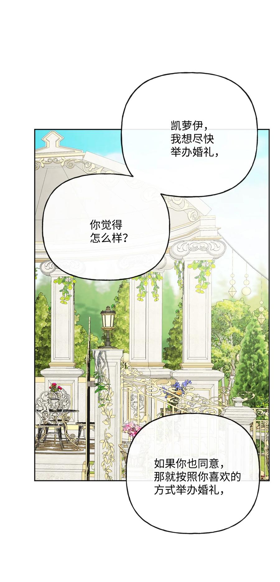 《被抛弃的女主迎来了幸福》17 爱的表白 第44页