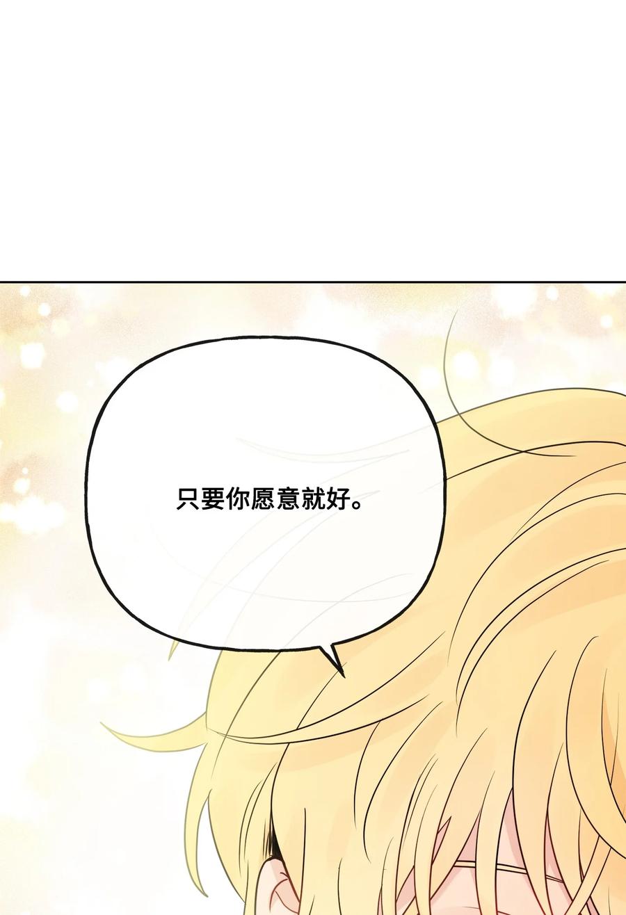 《被抛弃的女主迎来了幸福》17 爱的表白 第17页