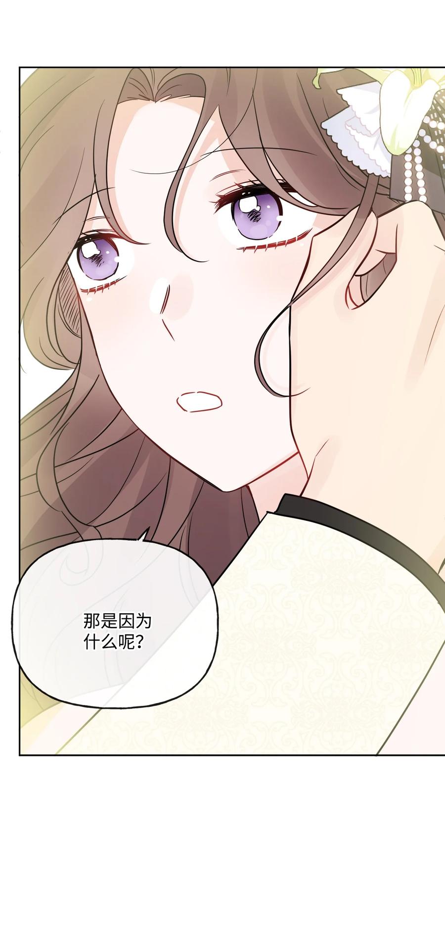 《被抛弃的女主迎来了幸福》17 爱的表白 第63页