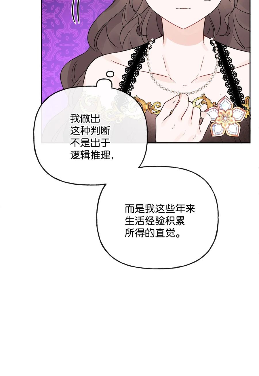 《被抛弃的女主迎来了幸福》17 爱的表白 第24页