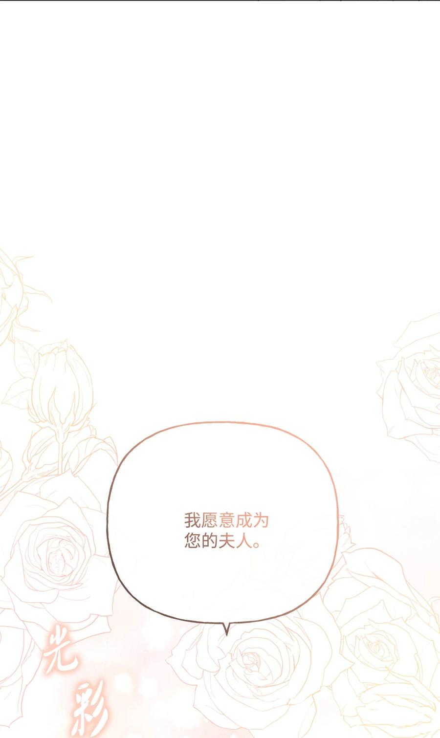 《被抛弃的女主迎来了幸福》17 爱的表白 第26页