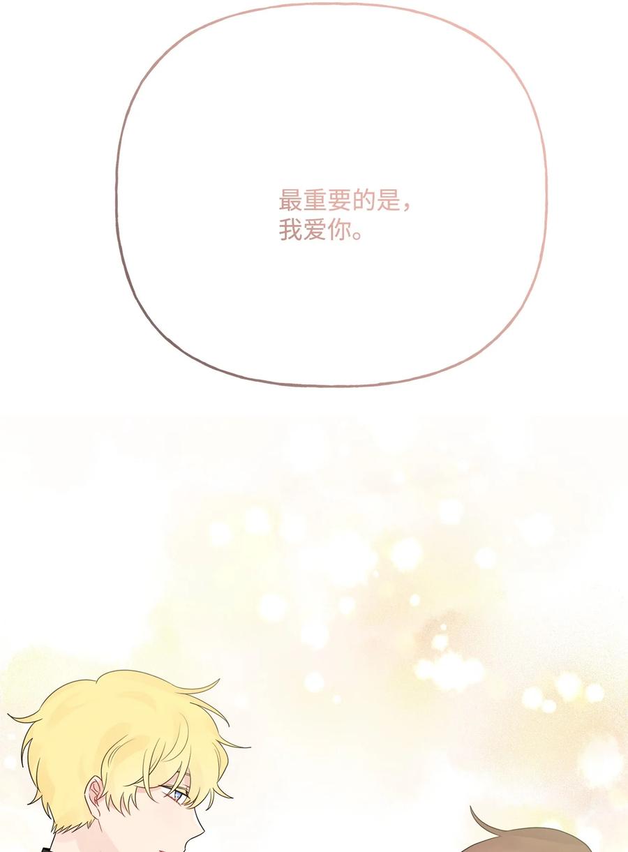 《被抛弃的女主迎来了幸福》17 爱的表白 第68页