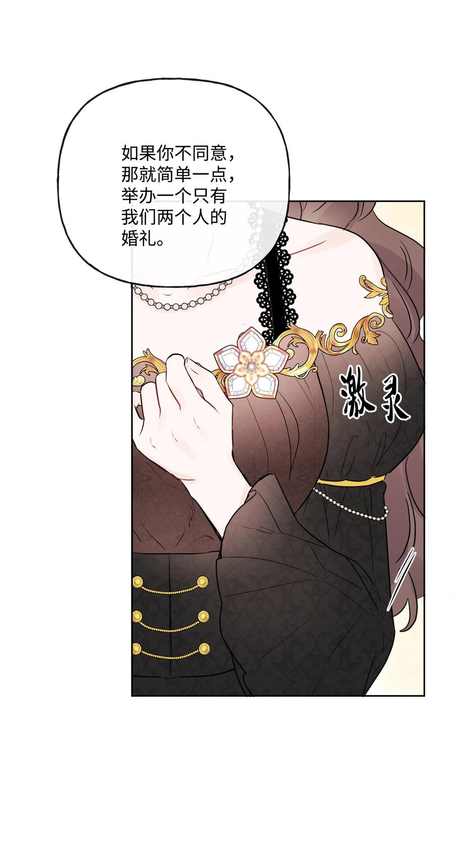 《被抛弃的女主迎来了幸福》17 爱的表白 第45页