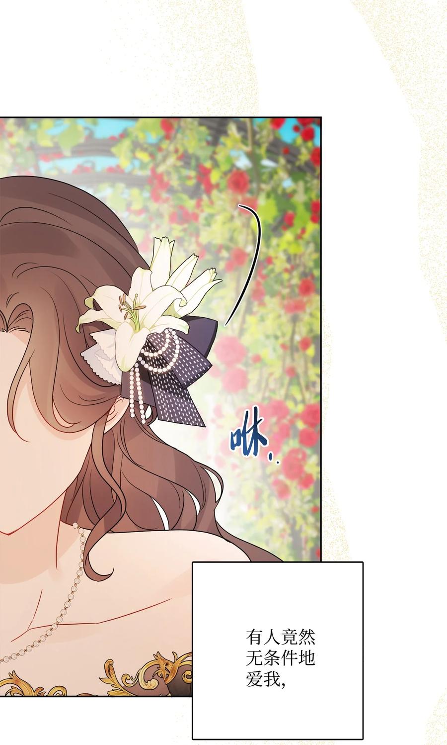 《被抛弃的女主迎来了幸福》17 爱的表白 第80页