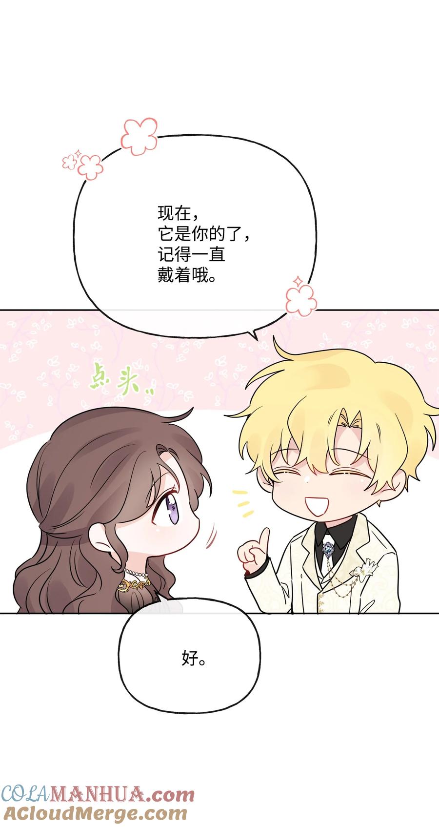 《被抛弃的女主迎来了幸福》17 爱的表白 第43页