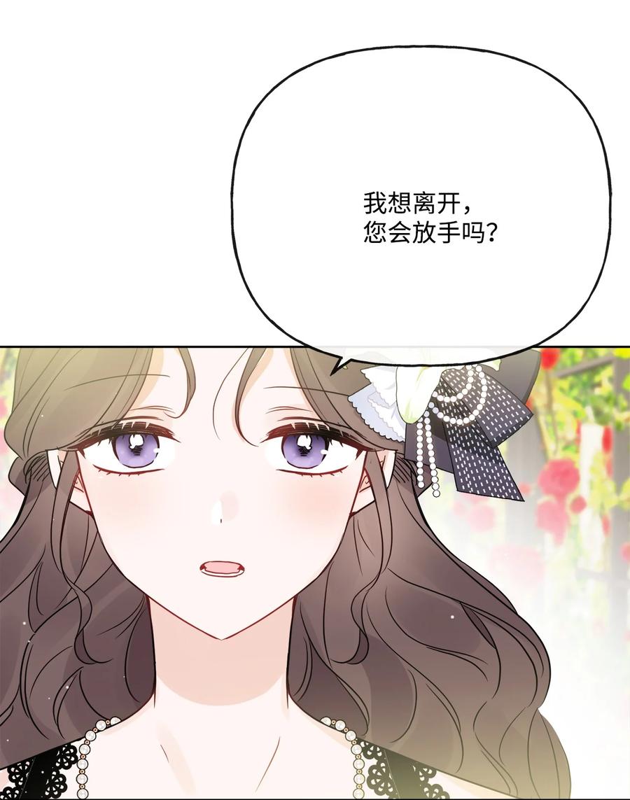 《被抛弃的女主迎来了幸福》17 爱的表白 第14页