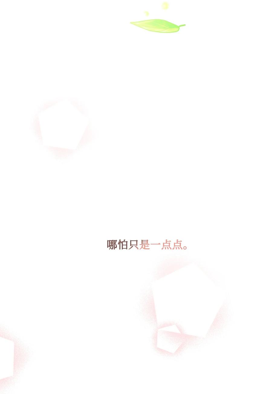 《被抛弃的女主迎来了幸福》17 爱的表白 第51页