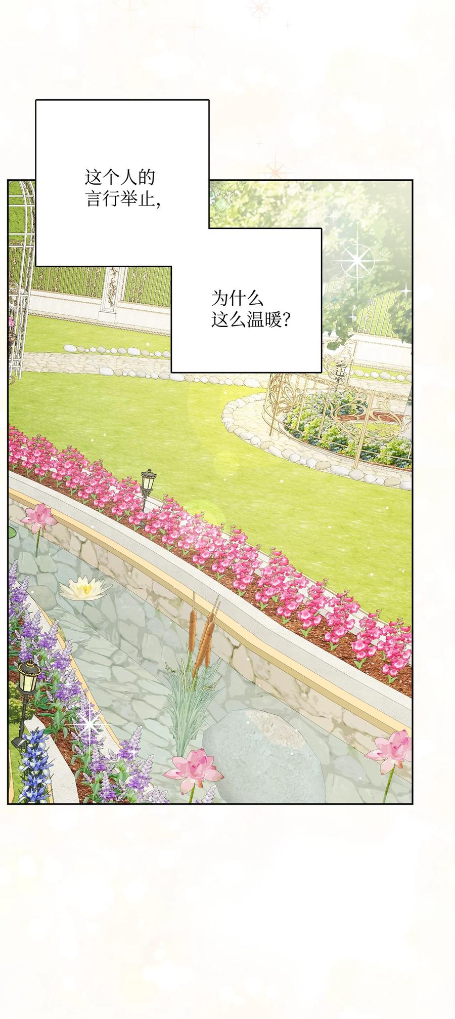 《被抛弃的女主迎来了幸福》17 爱的表白 第86页