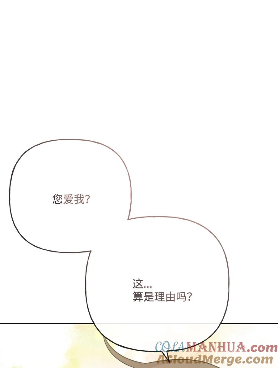 《被抛弃的女主迎来了幸福》17 爱的表白 第70页