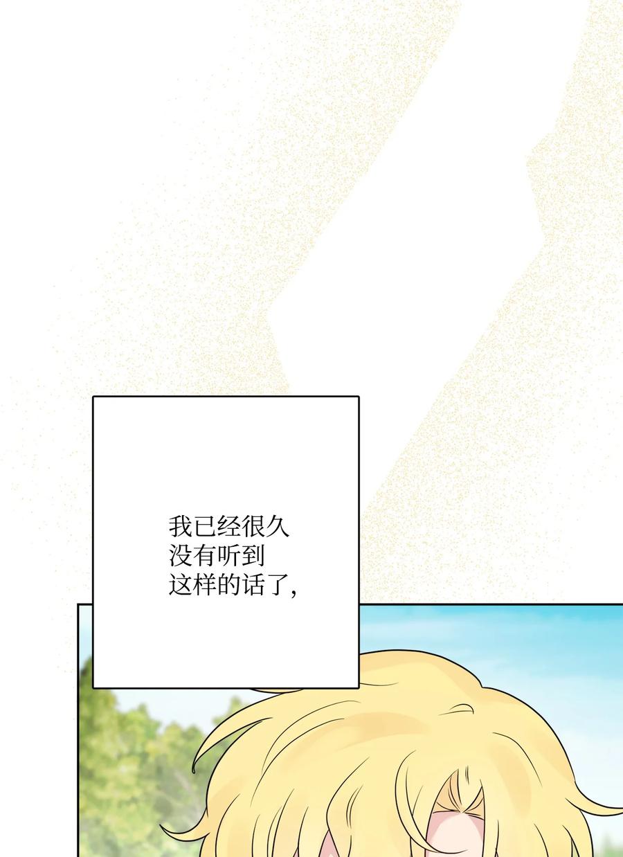 《被抛弃的女主迎来了幸福》17 爱的表白 第81页