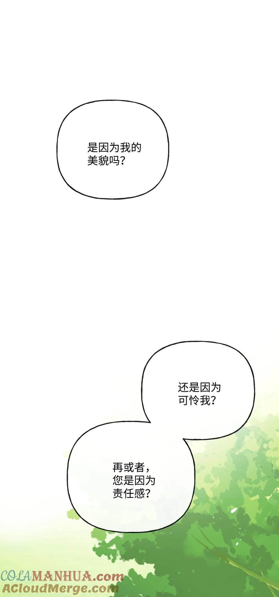 《被抛弃的女主迎来了幸福》17 爱的表白 第58页